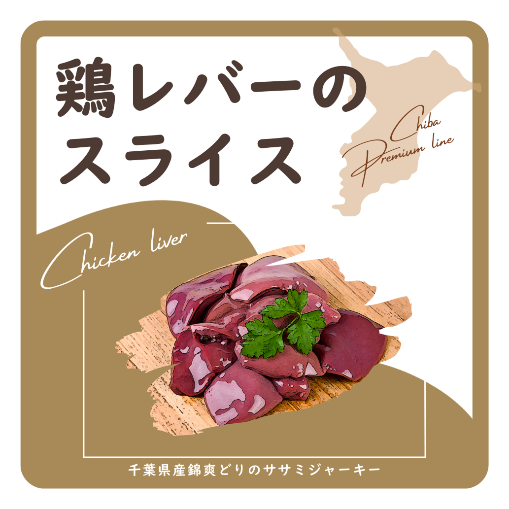 鶏レバー ラベル