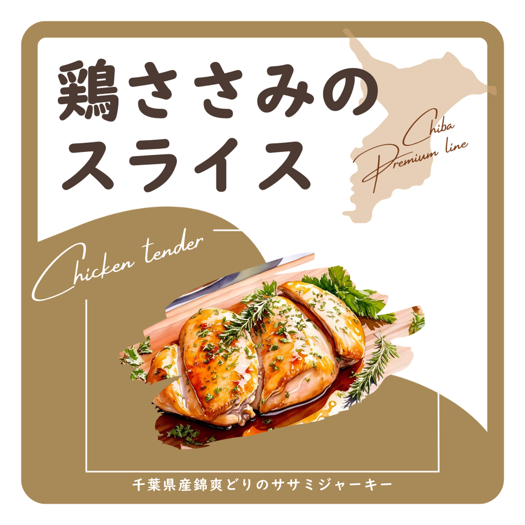 鶏ささみ ラベル