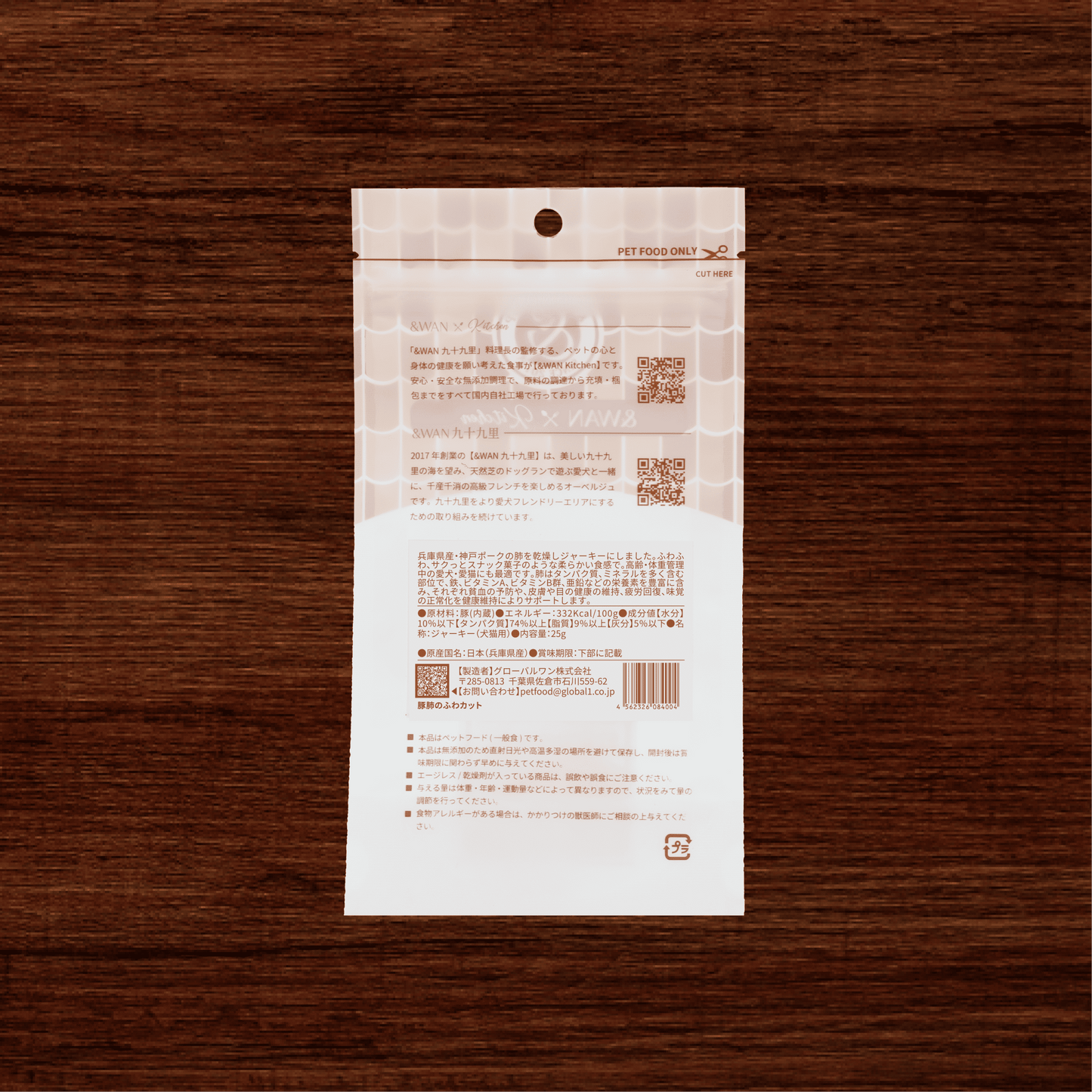 豚肺のふわカット