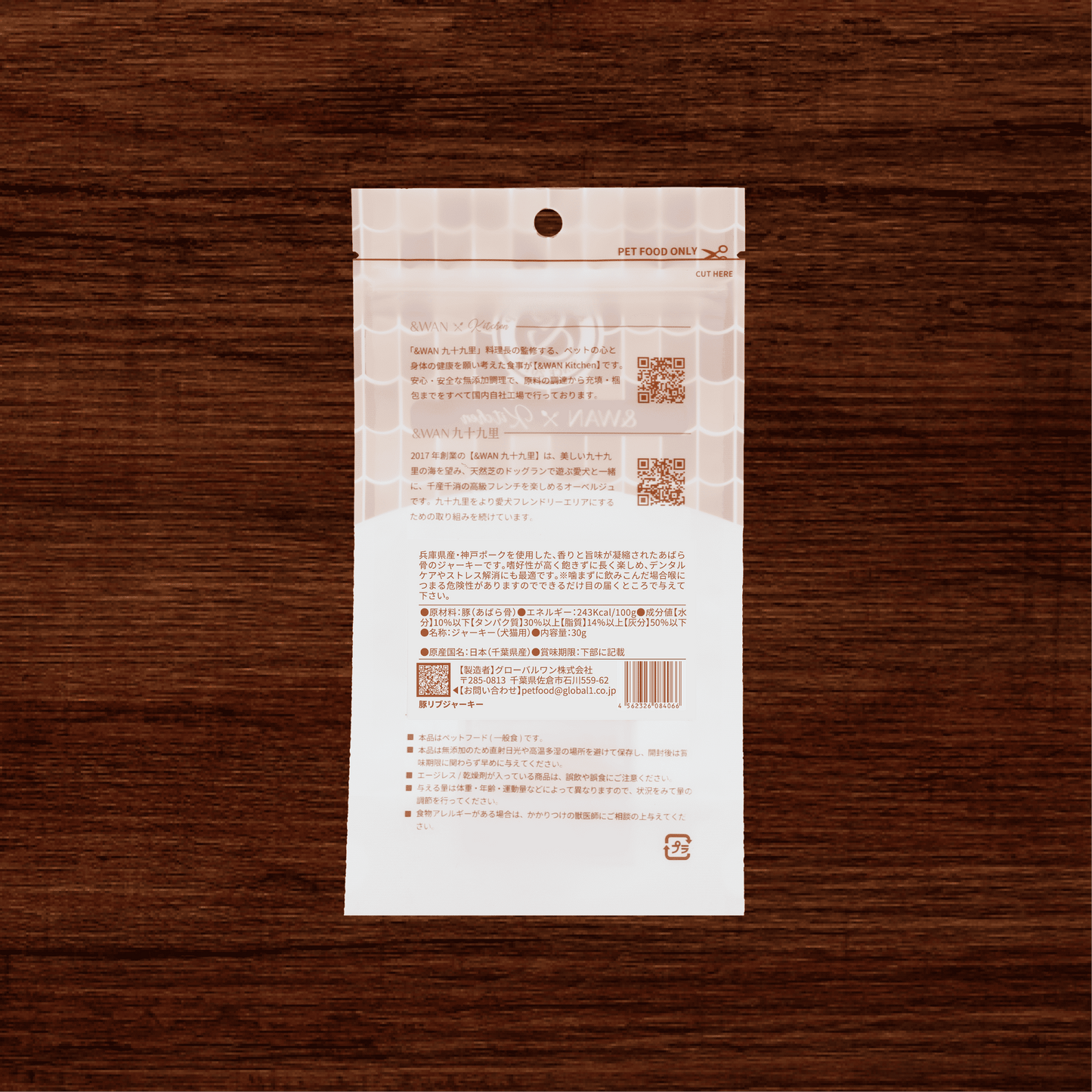 豚リブジャーキー