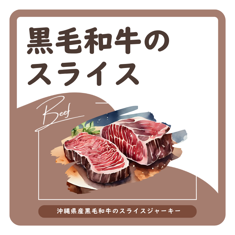 黒毛和牛のスライス ラベル