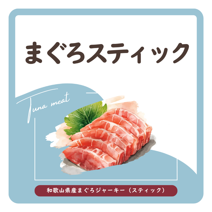 まぐろスティック ラベル