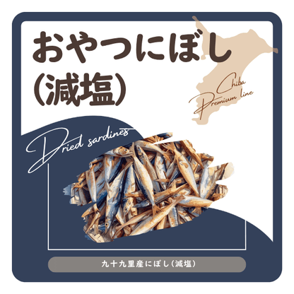 おやつにぼし（減塩）　ラベル