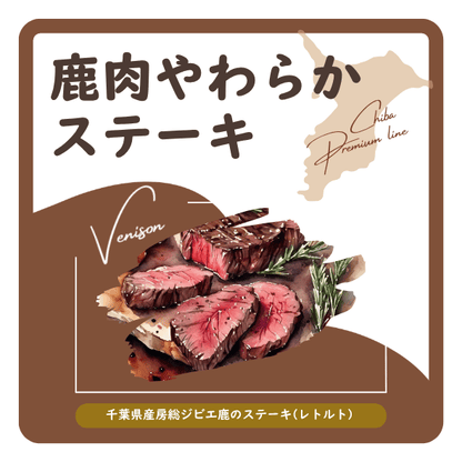 鹿肉やわらかステーキ　ラベル