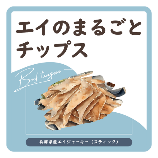 エイのまるごとチップス　ラベル